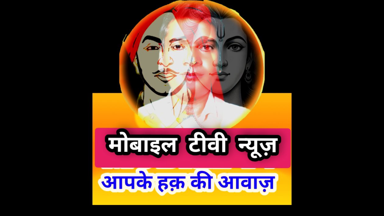 मोबाइल टीवी न्यूज