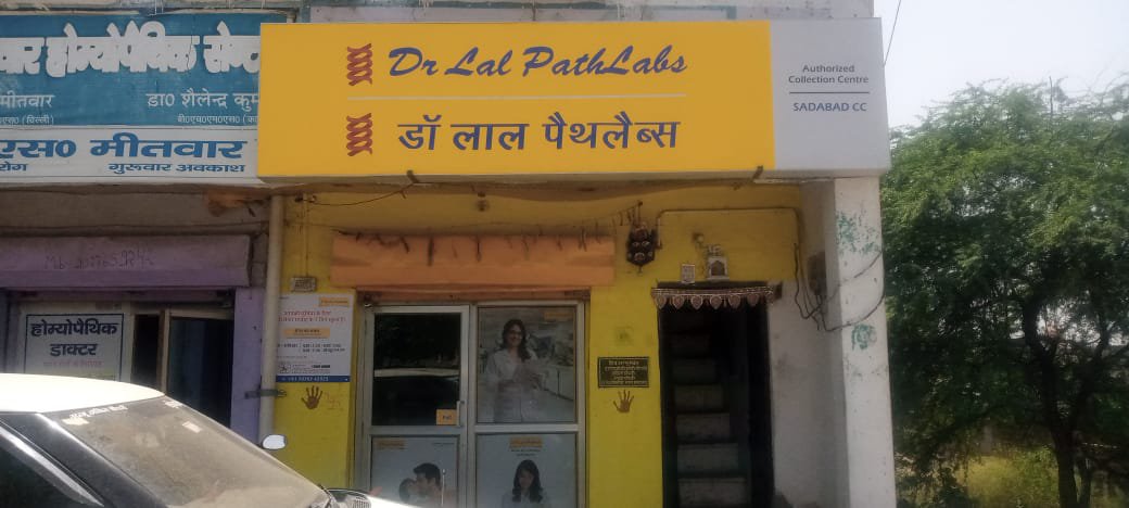 डॉ लाल पैथ लैब्स सादाबाद 
