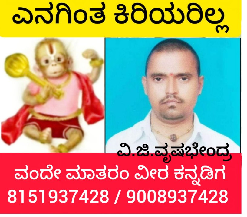 ವಂದೇ ಮಾತರಂ ವಿ.ಜಿ.ವೃಷಭೇಂದ್ರ ಕೂಡ್ಲಿಗಿ 