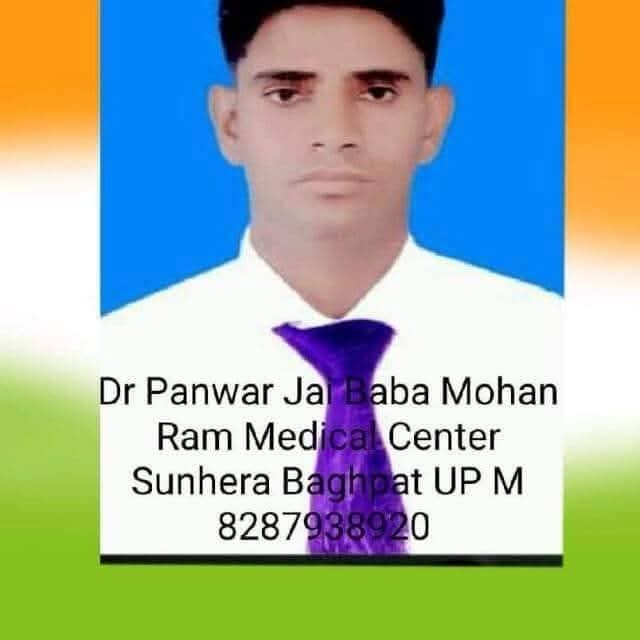 जय बाबा मोहन राम मेडिकल सेंटर सुनहेड़ा बागपत यूपी डॉक्टर पंवार फेफड़े पेट एलर्जी एवं बच्चों के विशेषज्ञ इमरजेंसी 24 घंटे