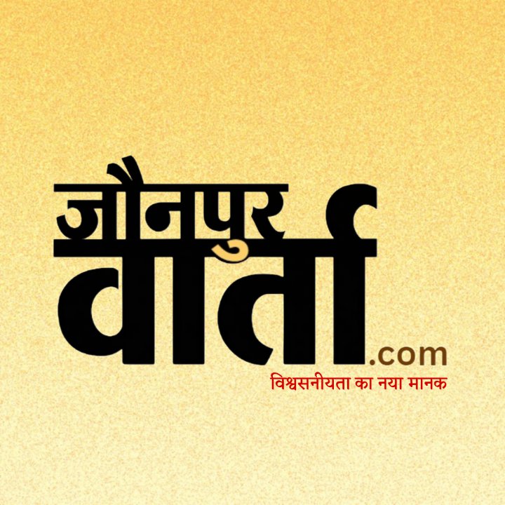 जौनपुर वार्ता (Jaunpur Varta)