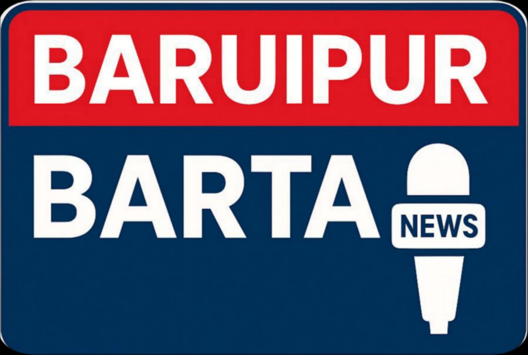 Baruipur বার্তা