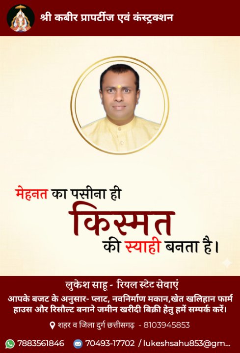 लुकेश साहू दुर्ग