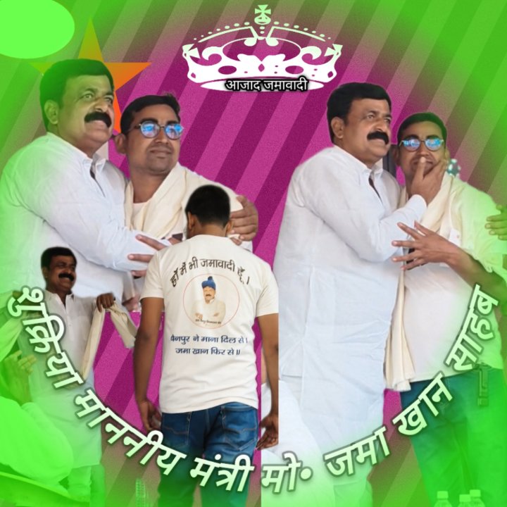 आजाद जमावादी