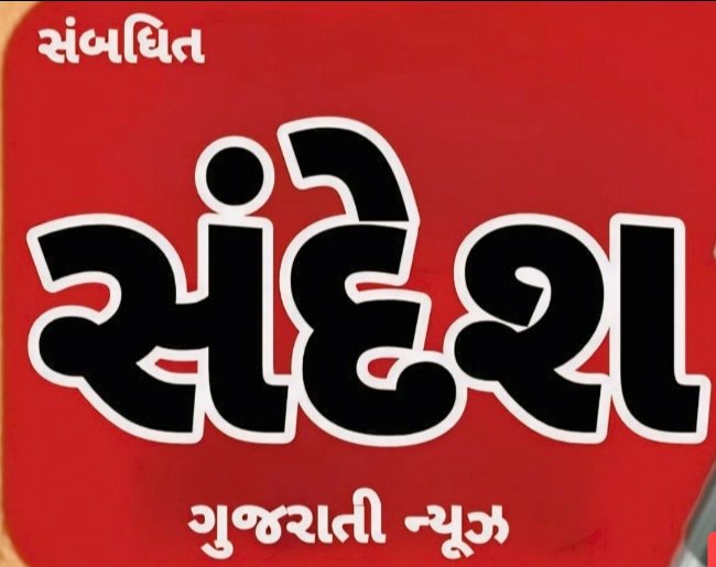 Sambandhit Sandesh