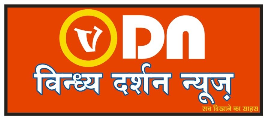 विन्ध्य दर्शन न्यूज़