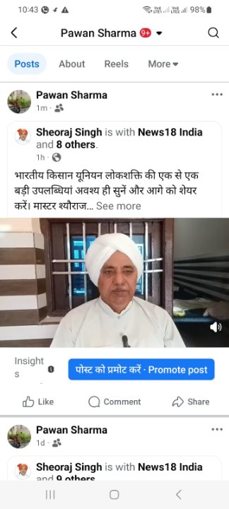 मास्टर श्यौराज राष्ट्रीय अध्यक्ष भारतीय किसान यूनियन लोकशक्ति