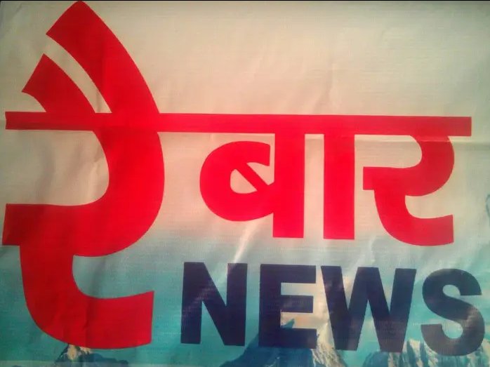 रैबार News