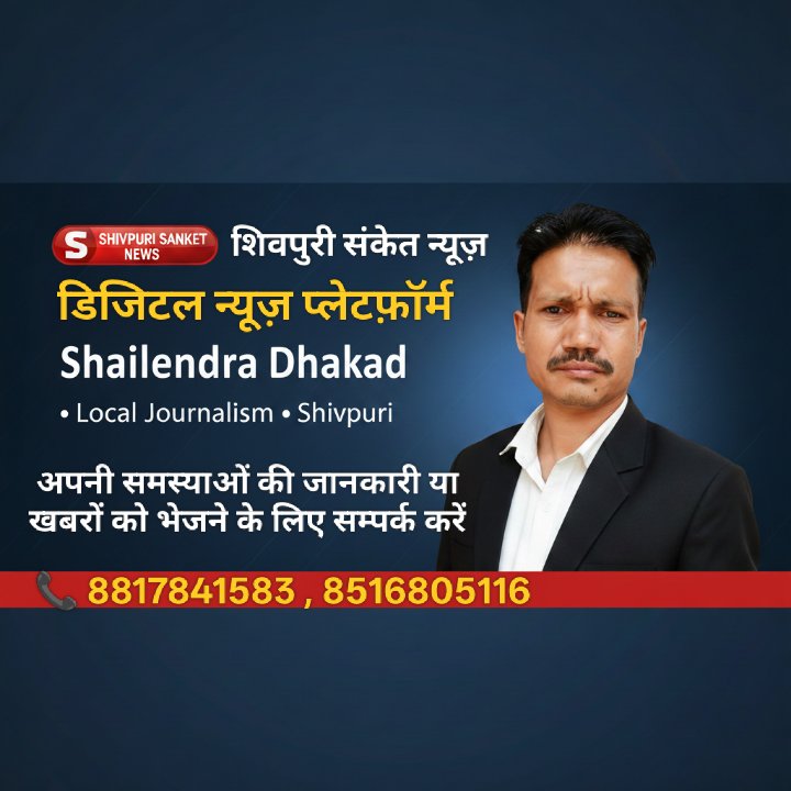 Patarkar Shailendra Dhakad