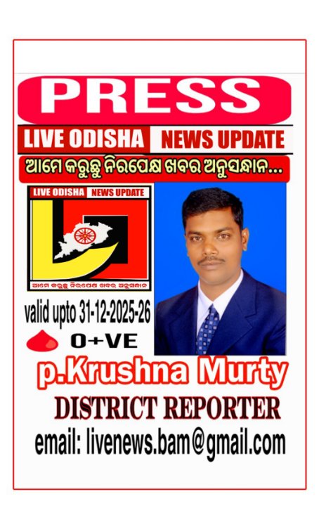 Live Odisha NewsUpdate District reporter