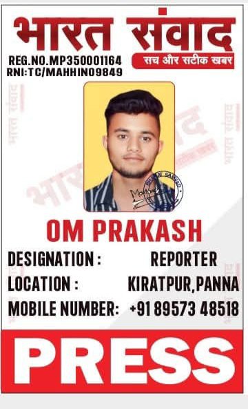 सोशल मीडिया प्रभारी पन्ना मध्य प्रदेश