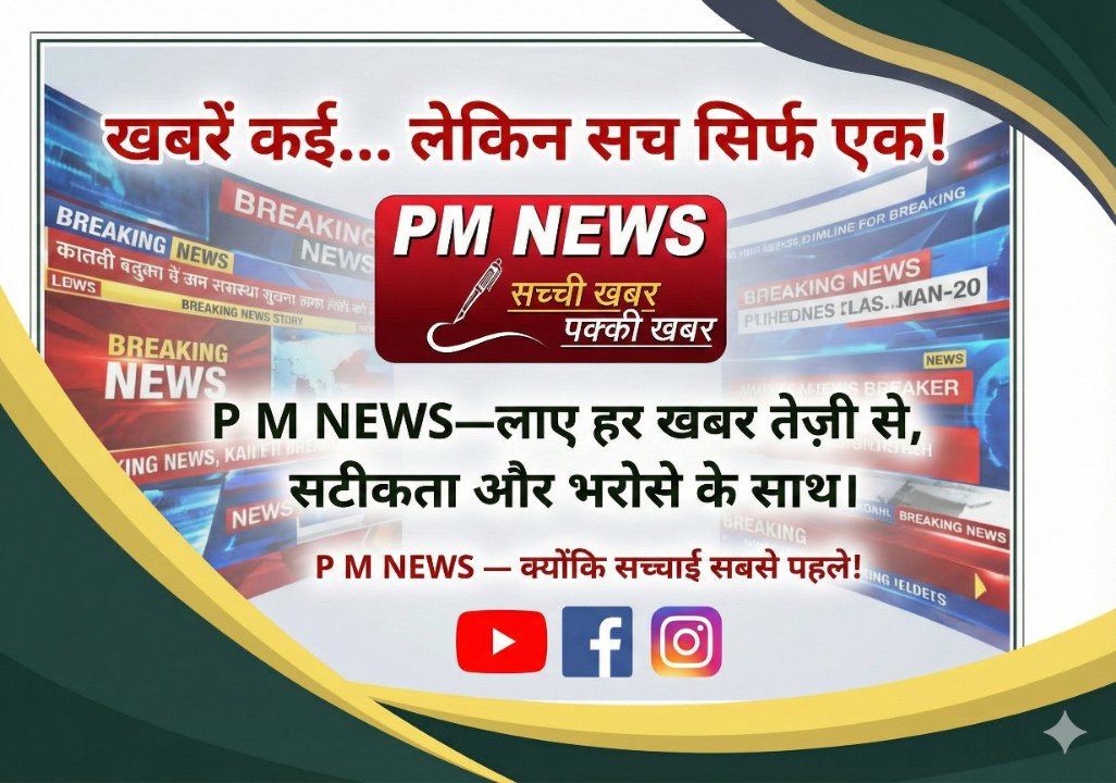Pm News