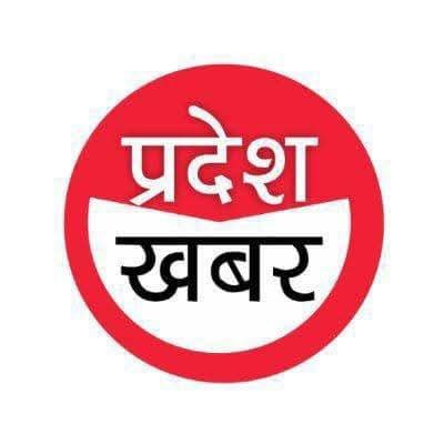 Pradesh Khabar