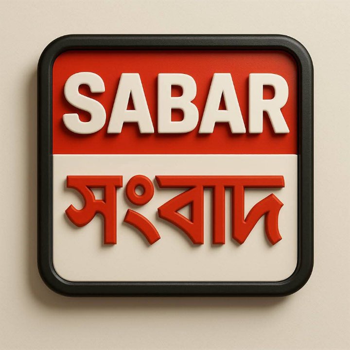 Sabar Sangbad