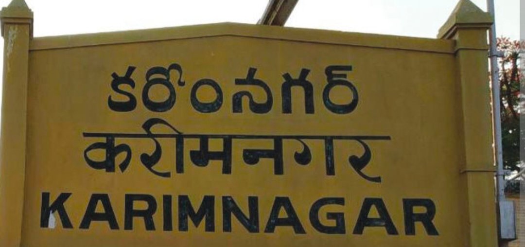 ఉమ్మడి కరీంనగర్ జిల్లా అప్డేట్స్
