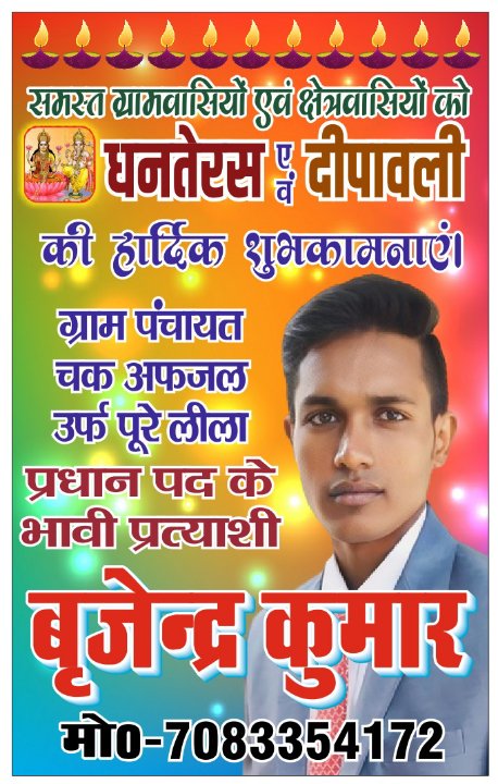 युवा भावी प्रधान बृजेन्द्र कुमार 