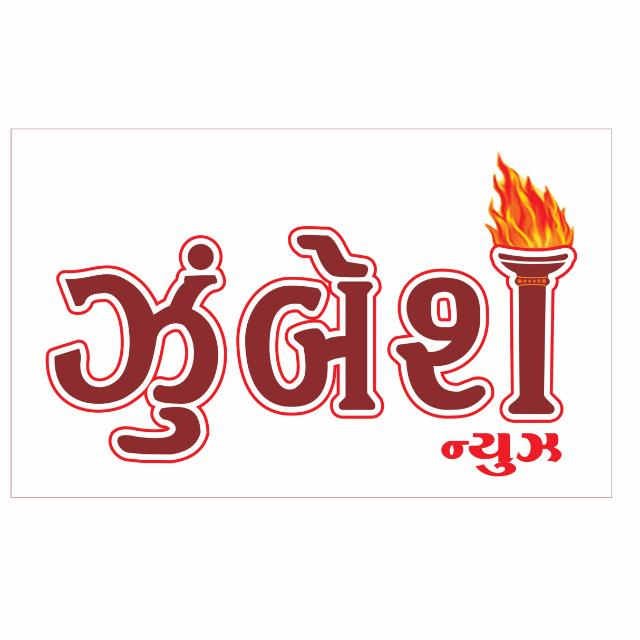 Zhumbesh ઝુંબેશ