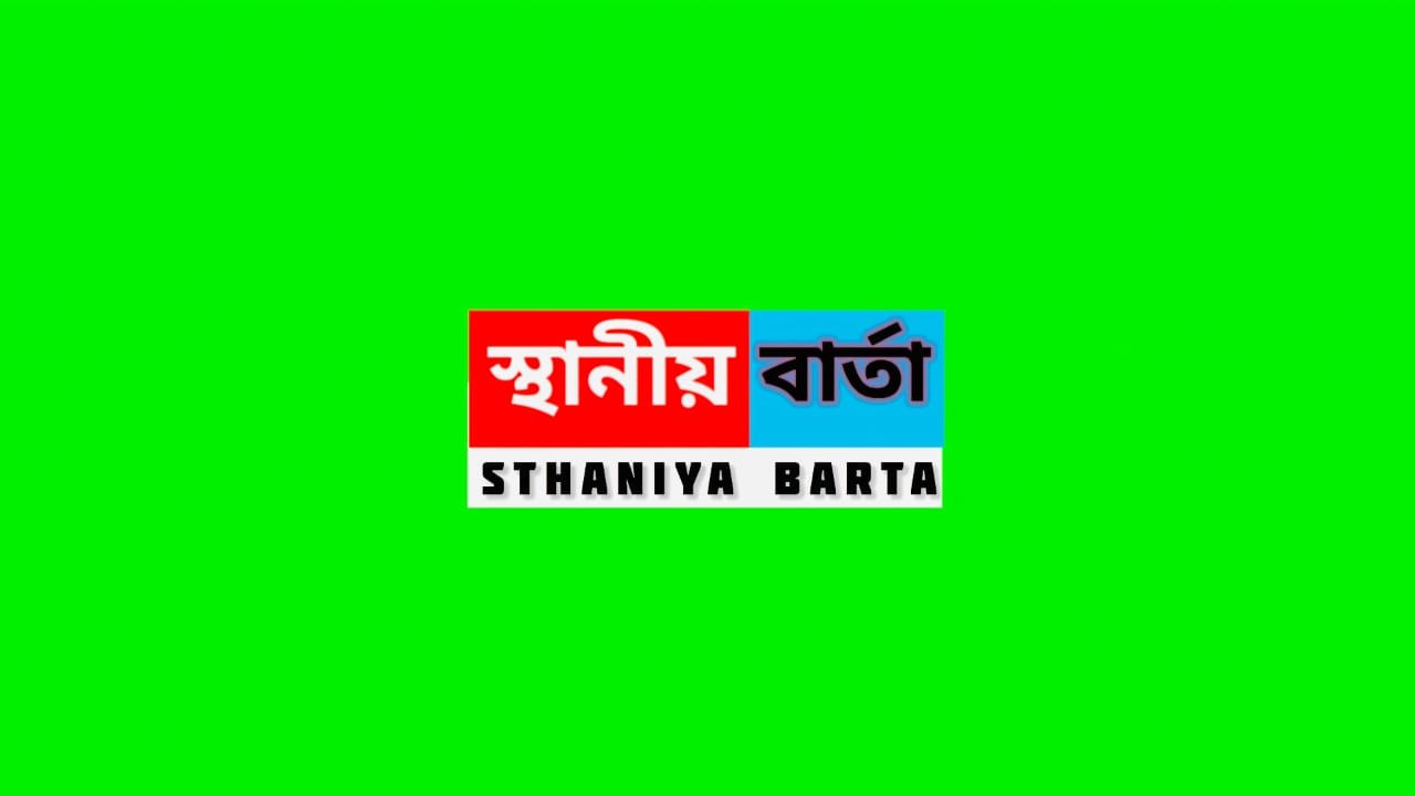 Sthaniya Barta