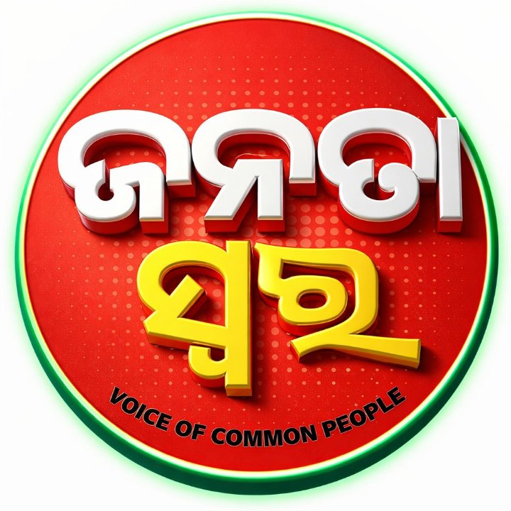 Janata Swara ( ଜନତା ସ୍ୱର)