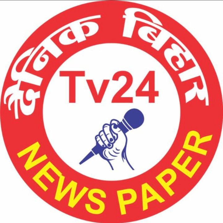 Dainik Bihar Tv24 Newspaper
