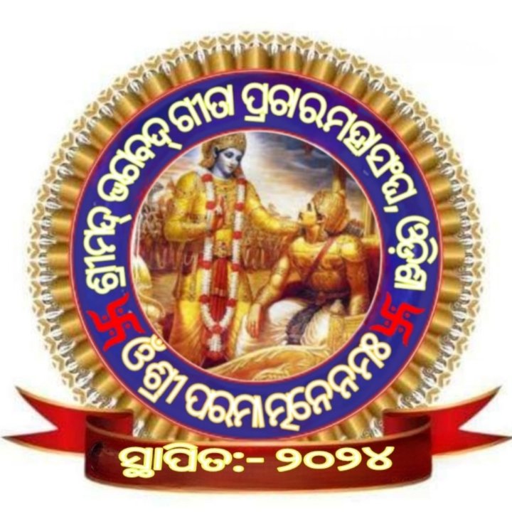 ଭଗବଦ୍ ଗୀତା ପ୍ରଚାର ମହାସଂଘ, ଓଡ଼ିଶା