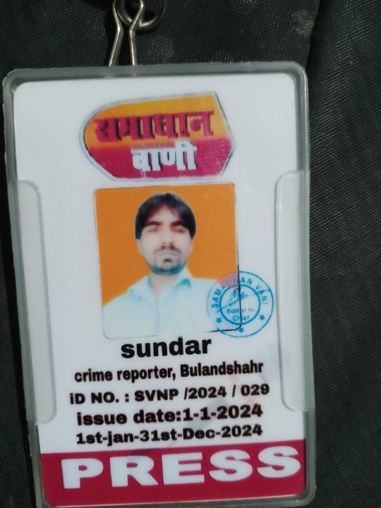 सुन्दर कुमार समाधान वाणी