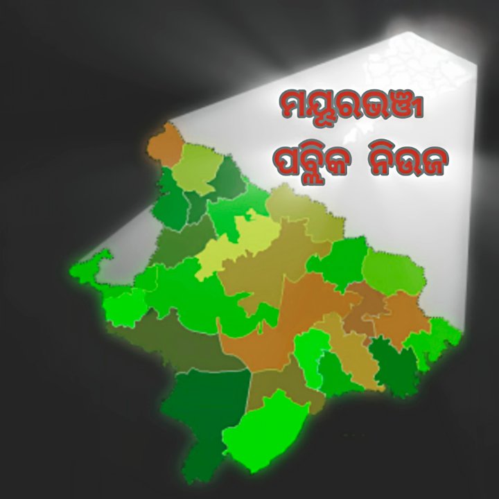 Mayurbhanj Public News