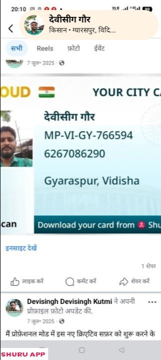 देवीसीग गौर