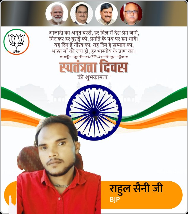 राहुल सैनी जी