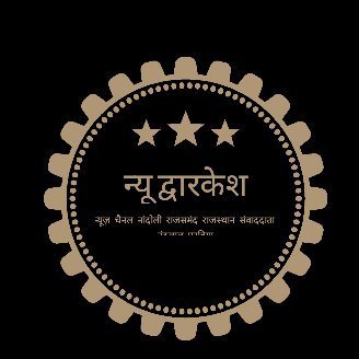 फोटोग्राफर नंदलाल पुरबिया नांदोली राजसमंद राजस्थान