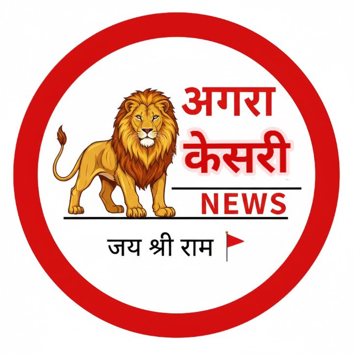 आगरा केसरी न्यूज