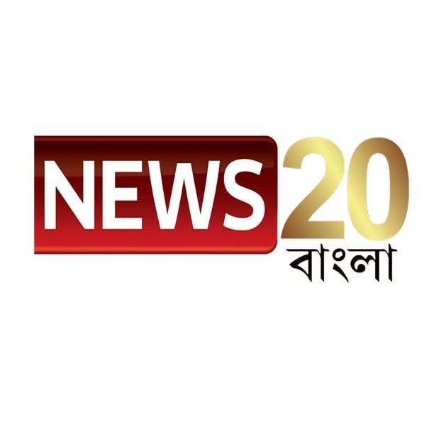 News 20 Bangla