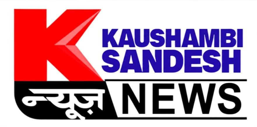 कौशांबी संदेश