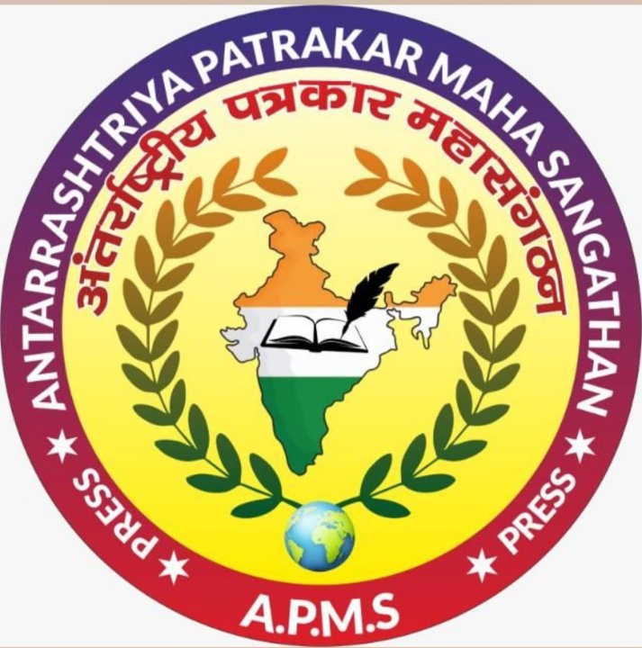 अंतर्राष्ट्रीय पत्रकार महा संग