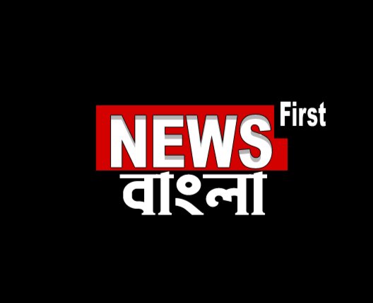 News First Bangla