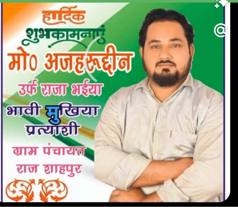 Moh azhruddin Shahpur panchaya