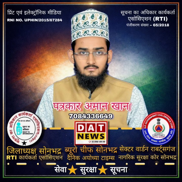 पत्रकार अमान खान