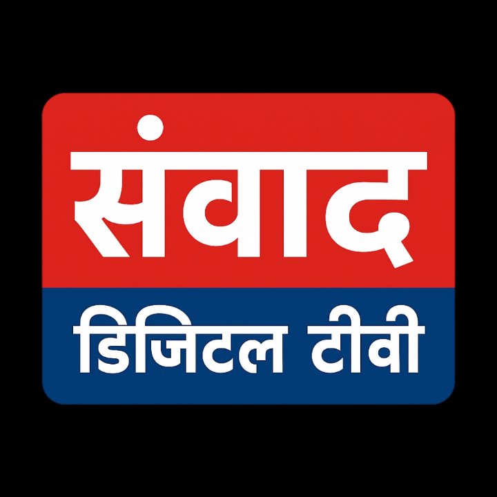 संवाद डिजिटल टीवी न्यूज