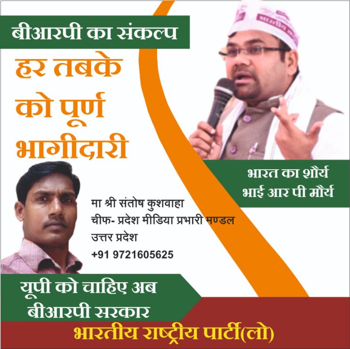 Santosh Kushwaha BRP