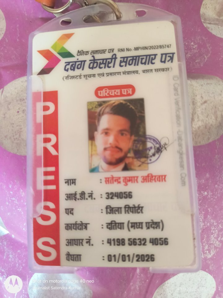 सतेन्द्र अहिरवार