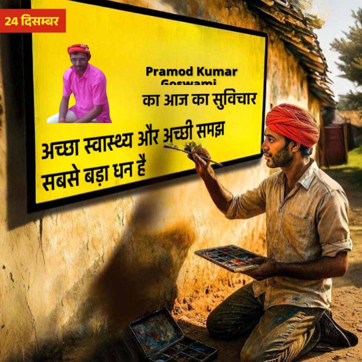 Pramod Kumar Goswami