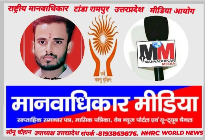 सोनू चौहान उपाध्यक्ष उ0.प्र0