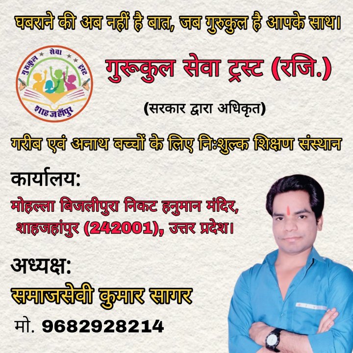 Samajsevi Kumar Sagar