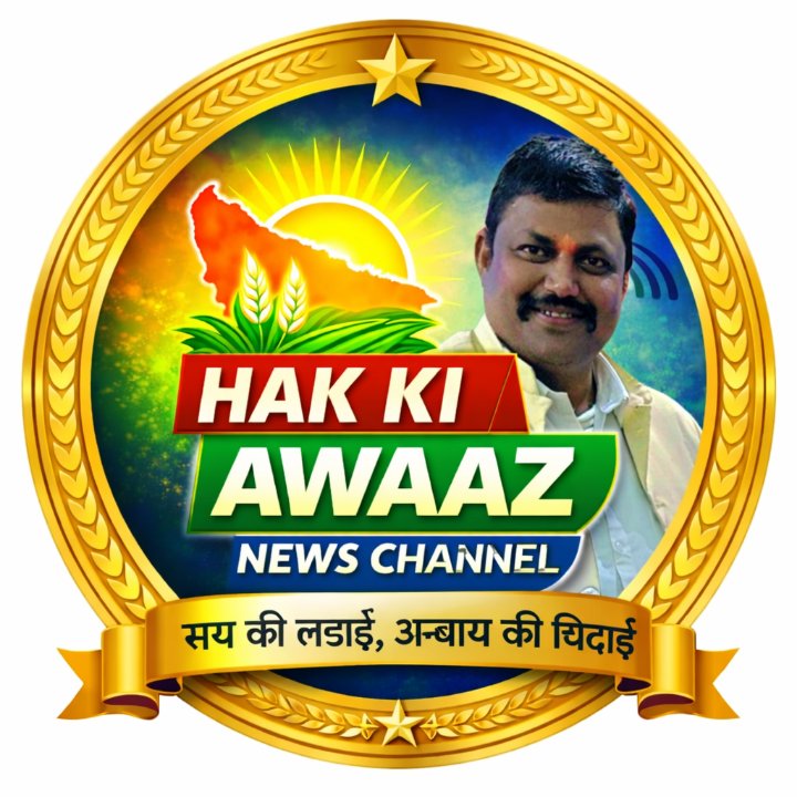 हक की आवाज न्यूज़ चैनल