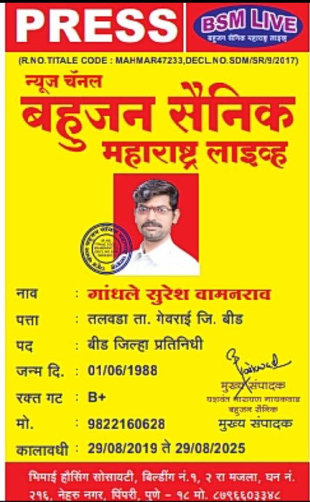 Press  Dr suresh Gandhale