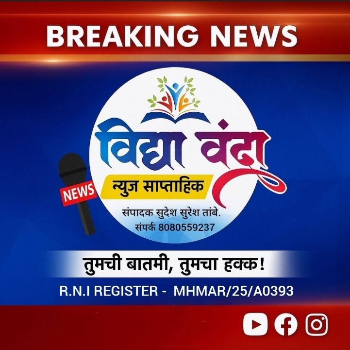 VIDYA VANDA NEWS SAPTAHIK