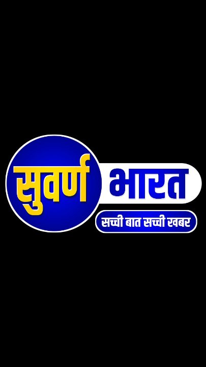सुवर्ण भारत