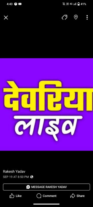 देवरिया लाइव