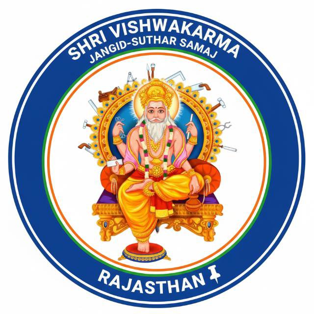 श्री विश्वकर्मा जांगिड़ सुथार