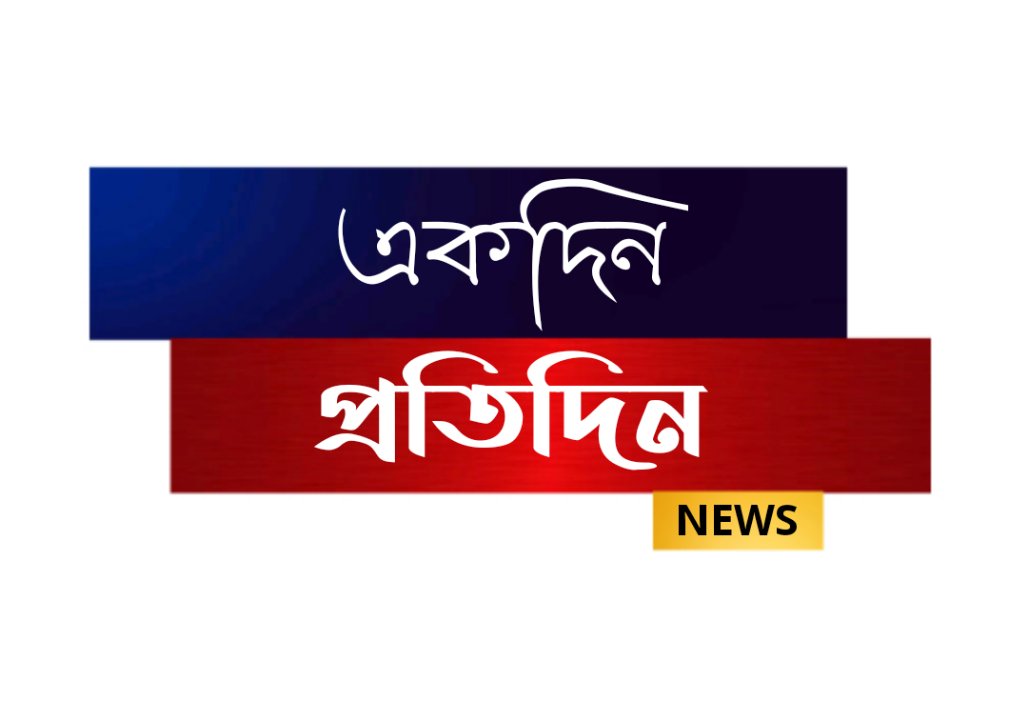 Ekdin Pratidin News
